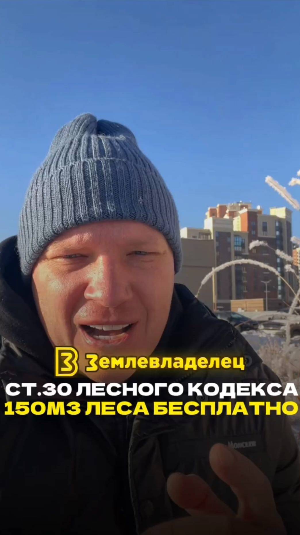 150 м3 леса бесплатно для ИЖС на строительство . 30 ст. ЛК