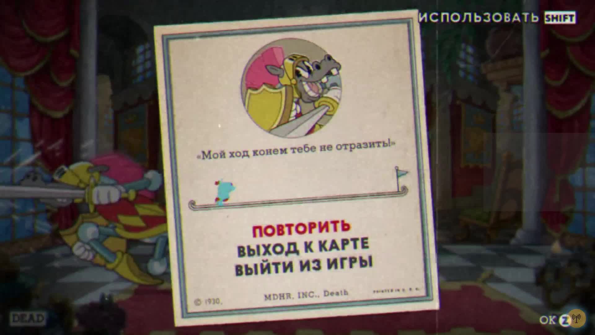 Проходим длс, Cuphead, 4 серия