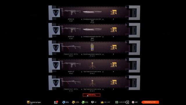 Warface - коробка удачи за варбаксы с Fabarm S.A.T. 8 Pro