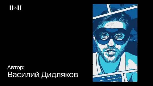 #СУПЕРСИЛА в Клипах ВКонтакте — победители | #2 Василий Дидляков