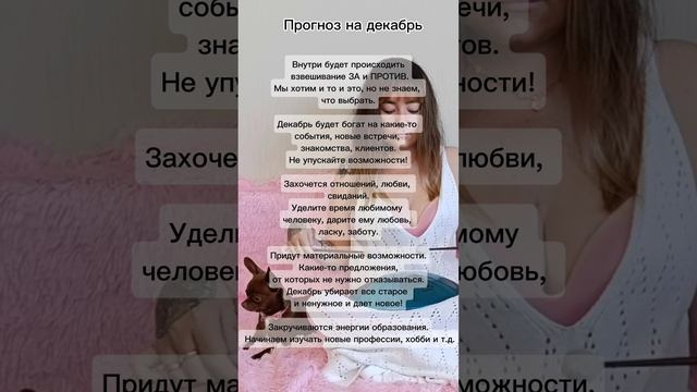 Нумерологический прогноз на декабрь