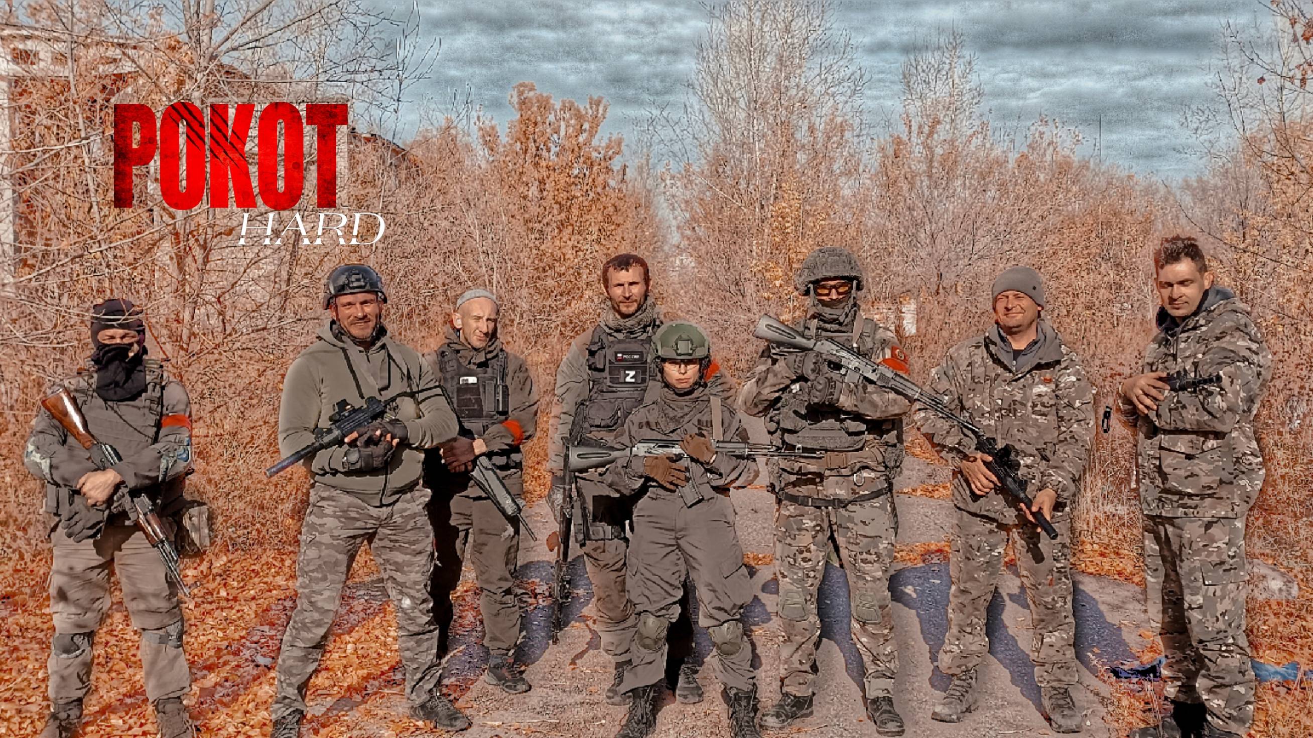 РОКОТ Hard