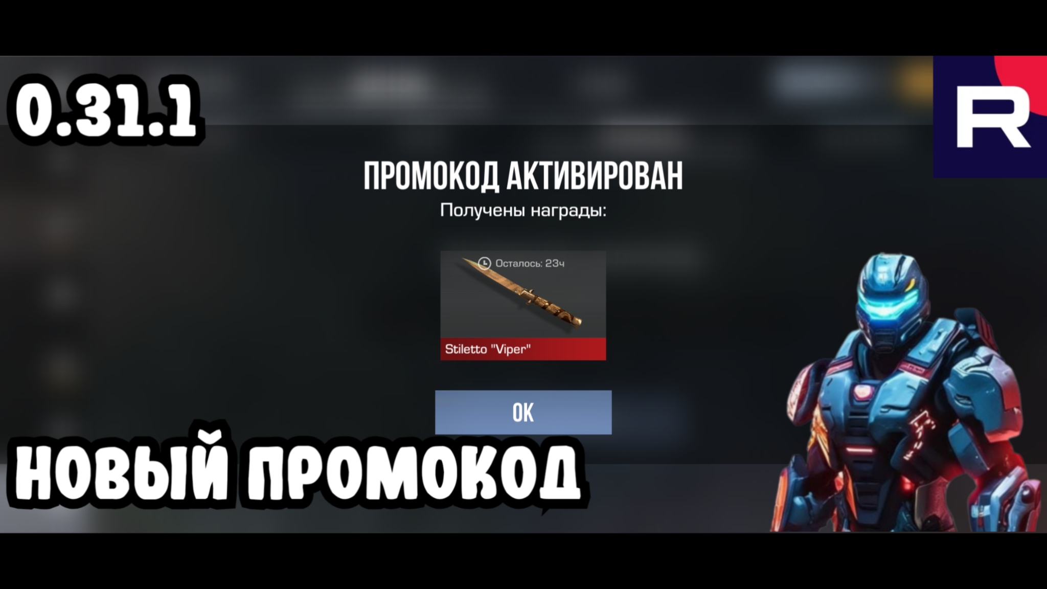 Новый промокод на нож Standoff 2 0.31.1 #стандоф #промокод #нож #standoff #so2 #рек #реки #пжрек