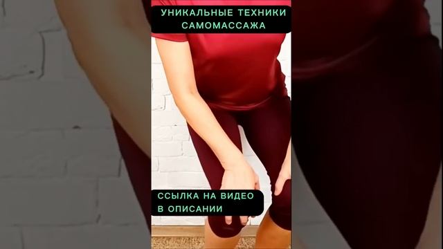 ✨Самомассаж суставов✨