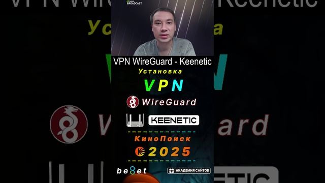 👑 Keenetic Giga - Настройка роутера через VPN WireGuard