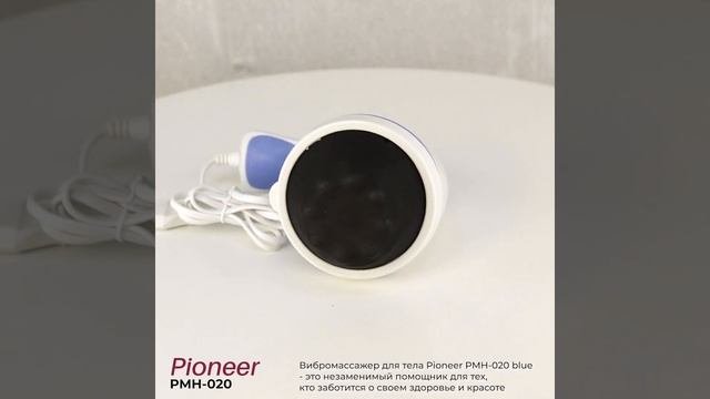 Электрический вибрационный массажер Pioneer PMH-020 blue