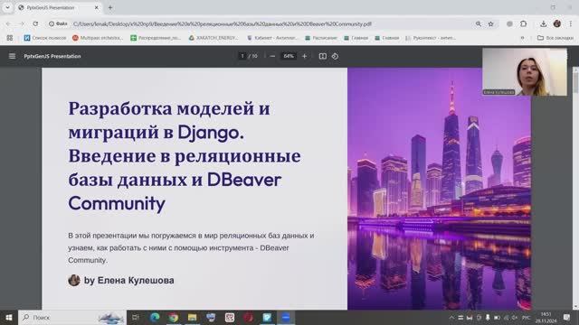 Разработка моделей и миграций в Django Часть 1 - Реляционные базы данных в DBeaver Community