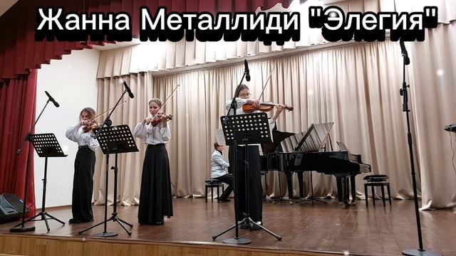 Жанна Металлиди "Элегия"