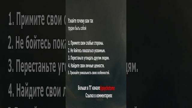 Узнайте, почему вам так трудно быть собой! #самооценка #психология #секреты