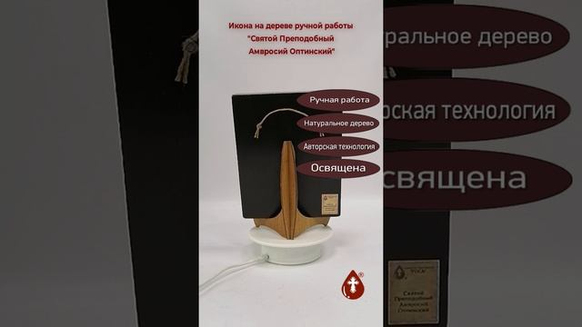 Святой Преподобный Амвросий Оптинский, арт И753, 16x20x3 см