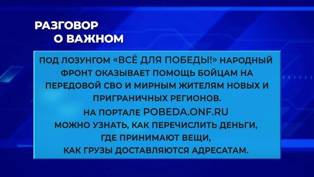 Разговор о важном. 29_11_24