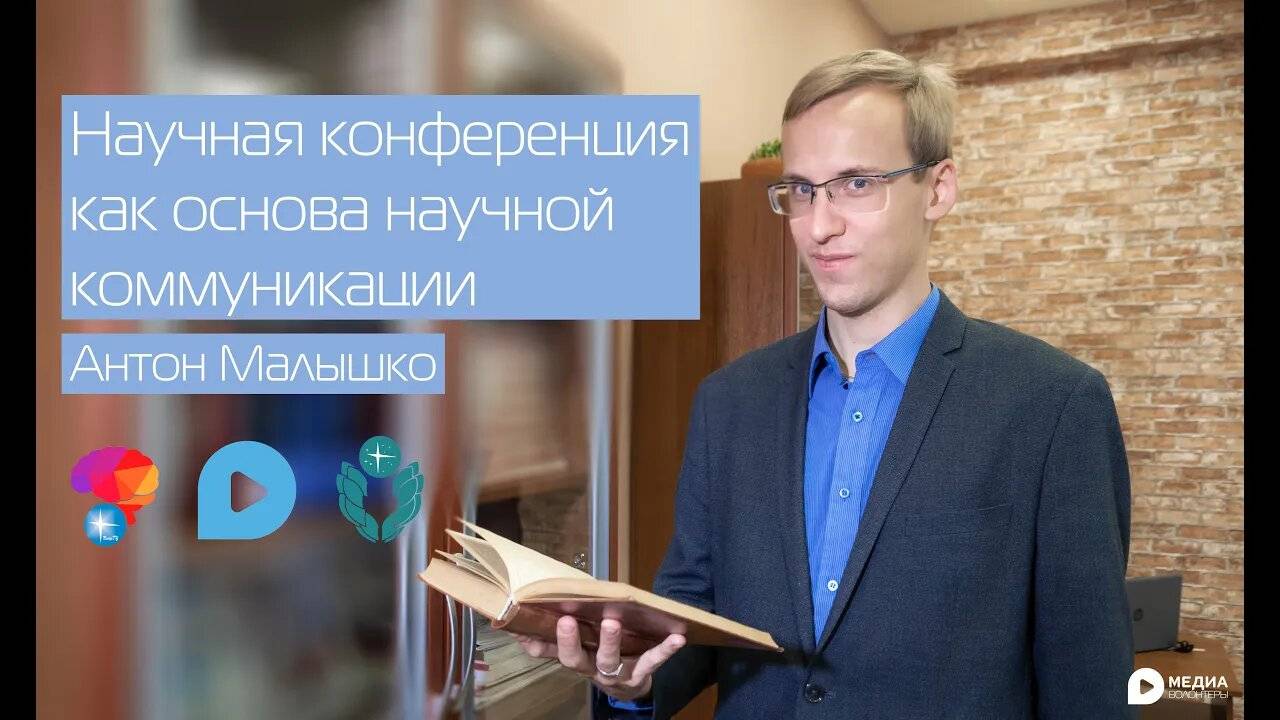 8. Научная конференция как основа научной коммуникации