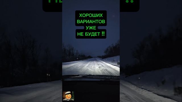 ВПЕРЕДИ НИЧЕГО ХОРОШЕГО..