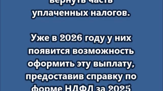 Российским семьям с двумя и более детьми вернут часть уплаченных налогов