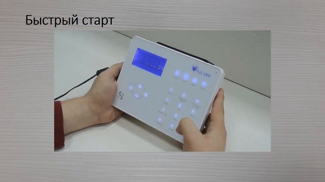 ViGUARD Prime Lite БЫСТРЫЙ СТАРТ
