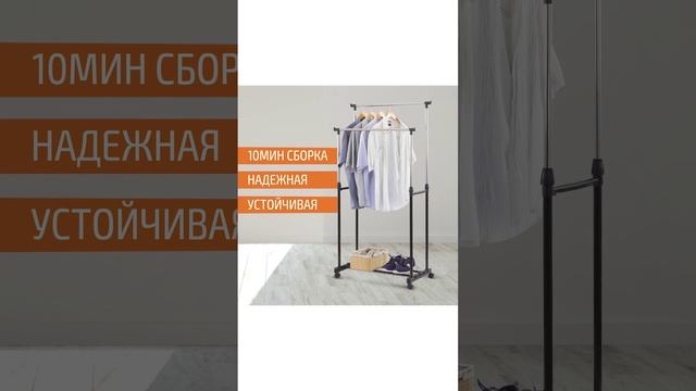 Вешалка напольная GR-03A (2 перекладины, с сеткой внизу), размер:  80*42*90-160 см