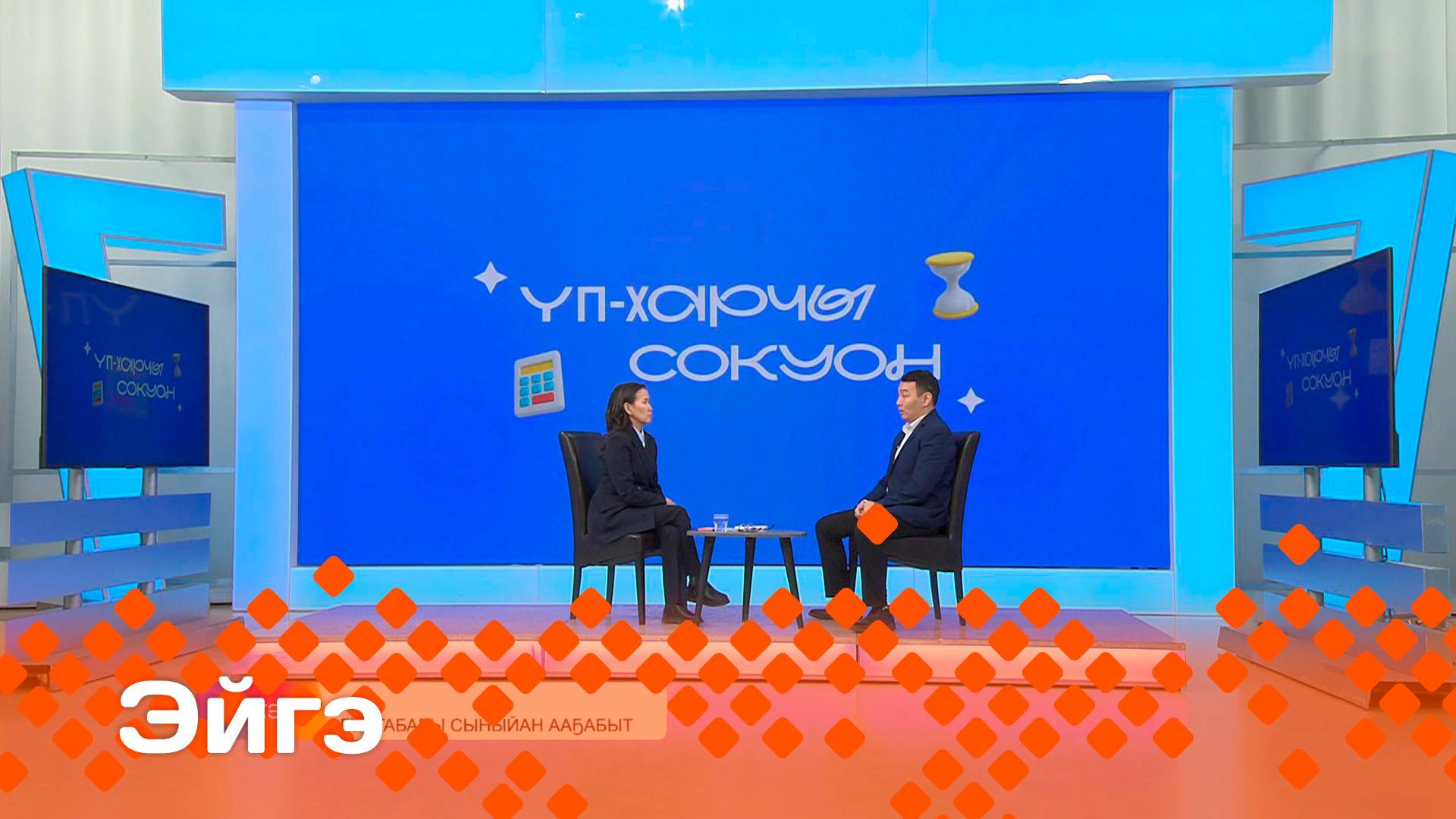«Эйгэ»  (02.12.24)