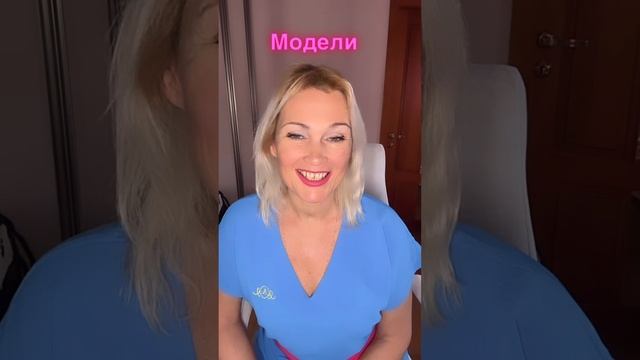 Модели. Чемпионат