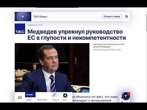 О Медведева упреке сообщает ТАСС