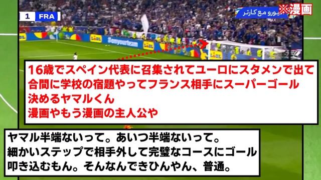 【伝説】16歳ラミン・ヤマル君、歴史に残るスーパーゴラッソを決めてしまうwwwww