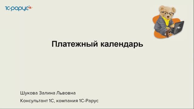 Платежный календарь - 28.11.2024
