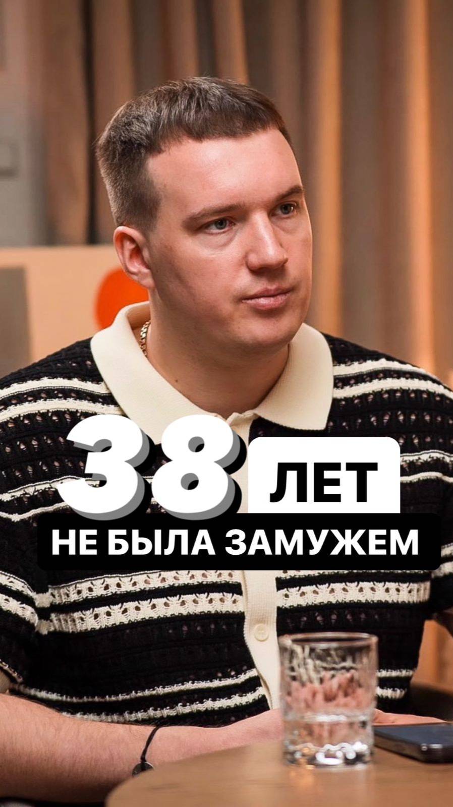 В 38 лет не была замужем? Это очень странно