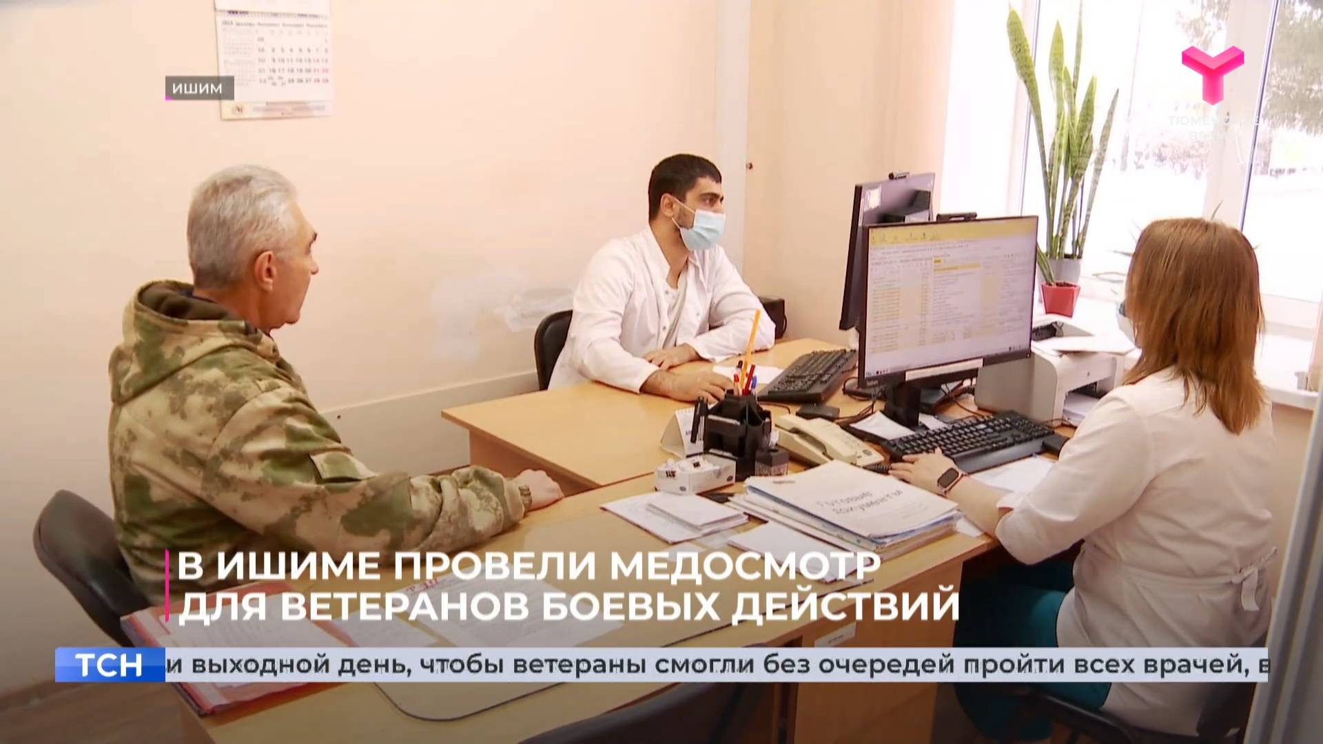 В Ишиме провели медосмотр для ветеранов боевых действий