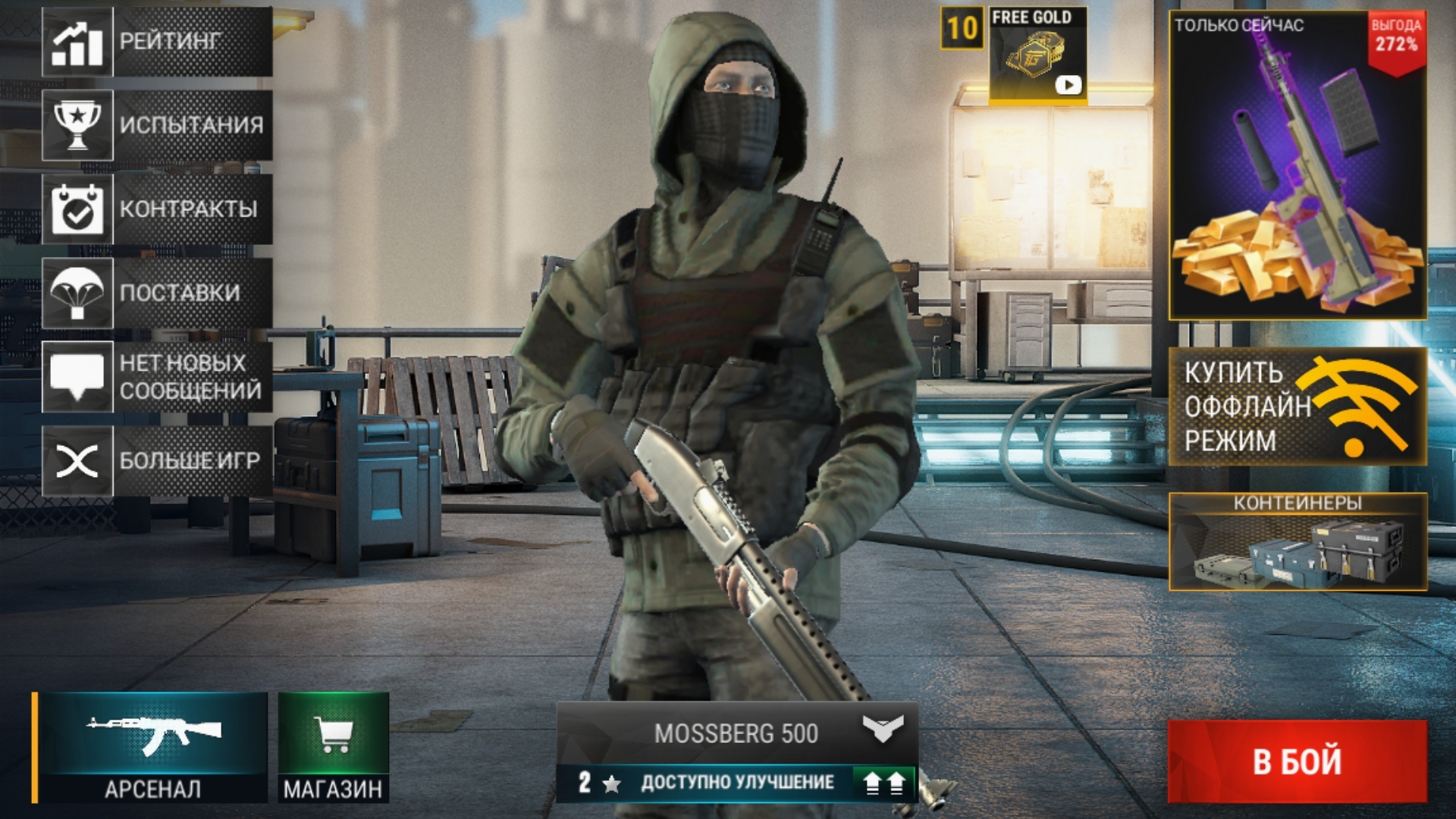 играю в Modern Gun