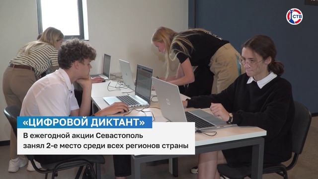 Севастополь стал регионом- лидером по цифровой грамотности населения