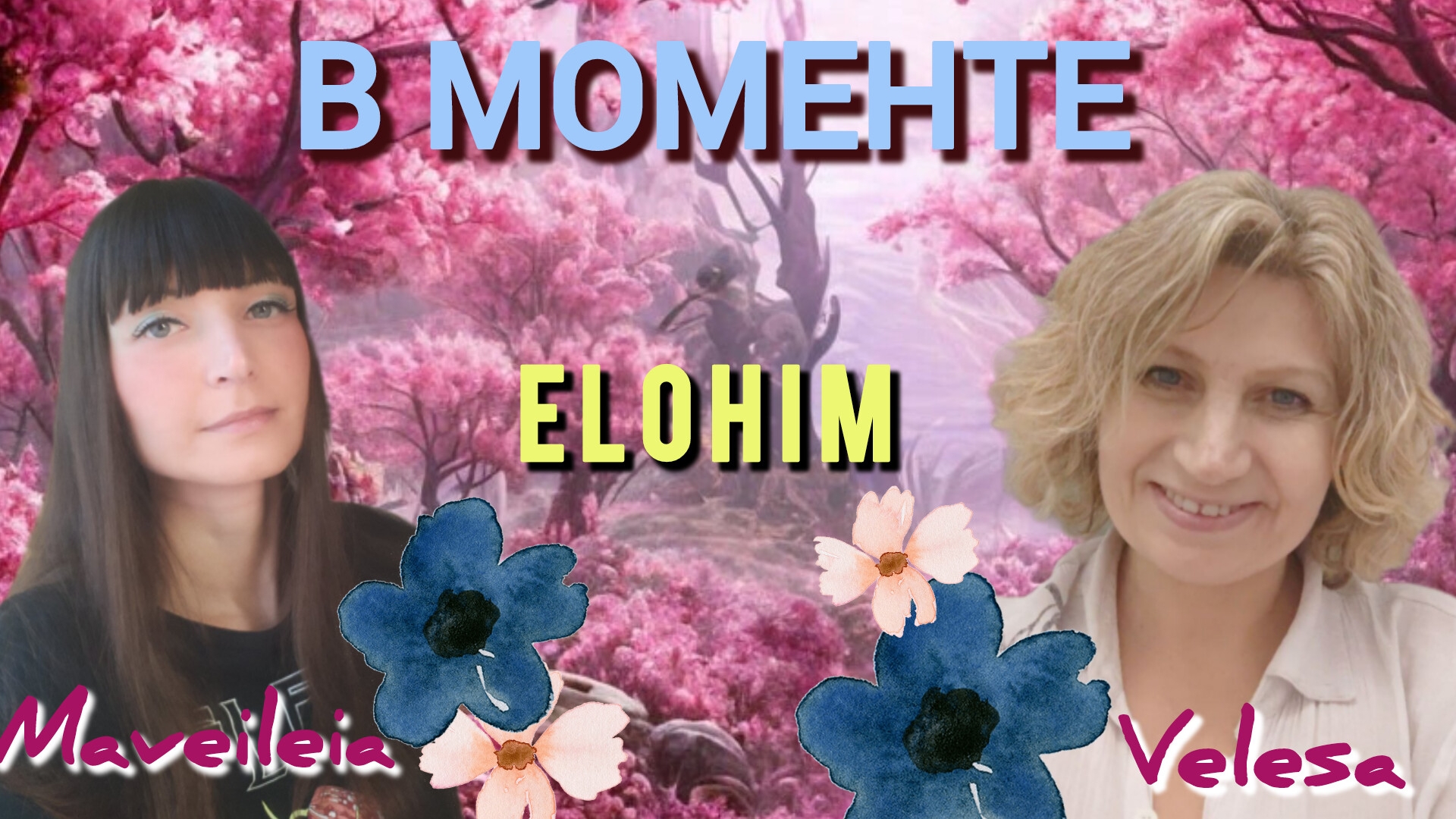 🌸 Пребывание в моменте 🌸. ✨️✨️⭐️ Управление снами 🌕✨️.