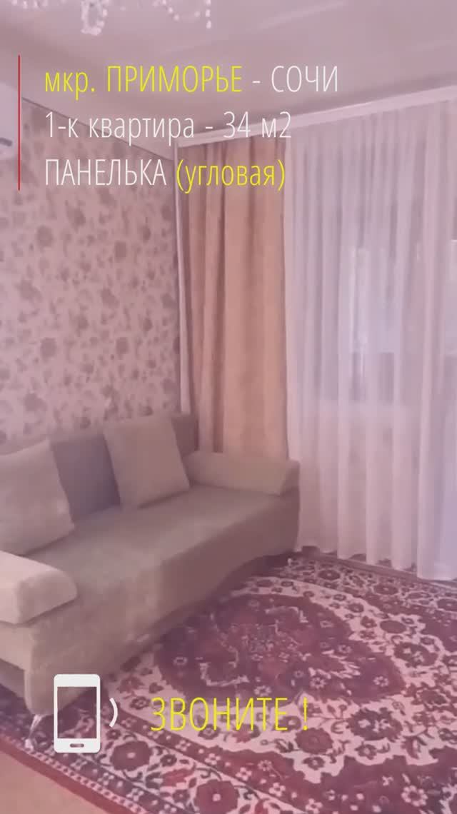 1к квартира 34 м2 в Сочи - Курортный проспект