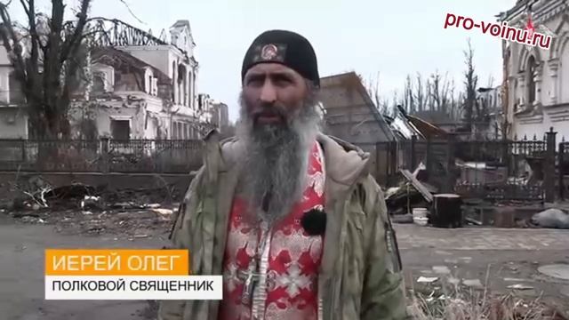 В разрушенном ВСУ храме в Песках провели служение.