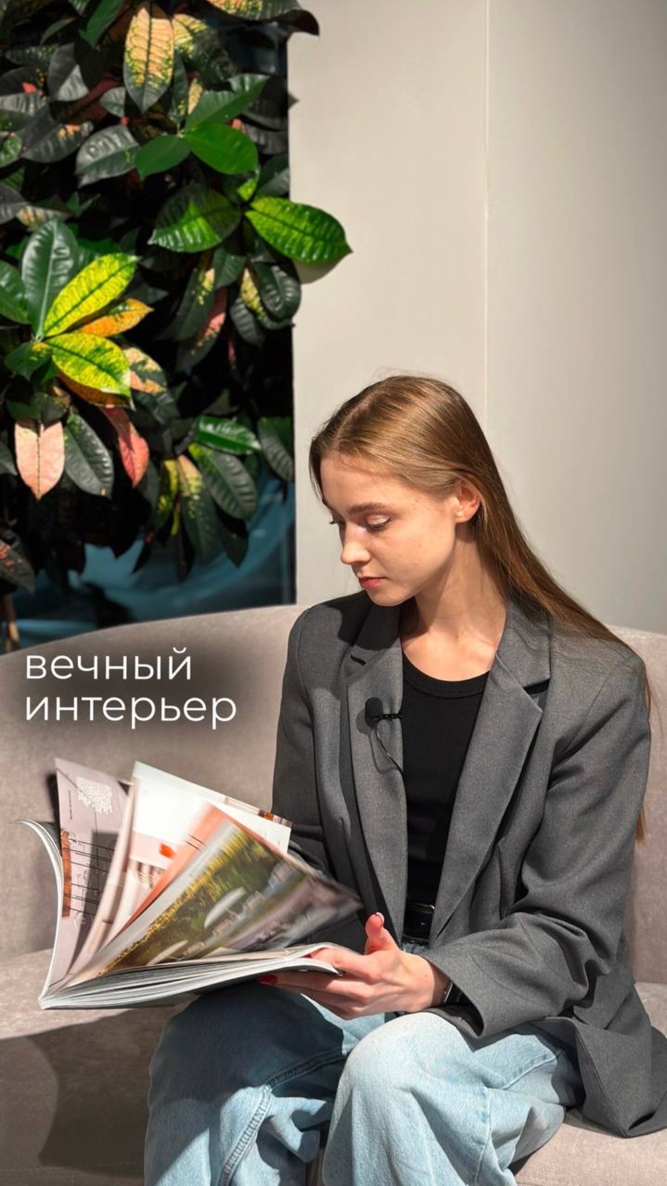 Вечный интерьер