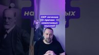 ОКР лечение причин навязчивых мыслей #навязчивыемысли #окр #окрлечение #окрмысли