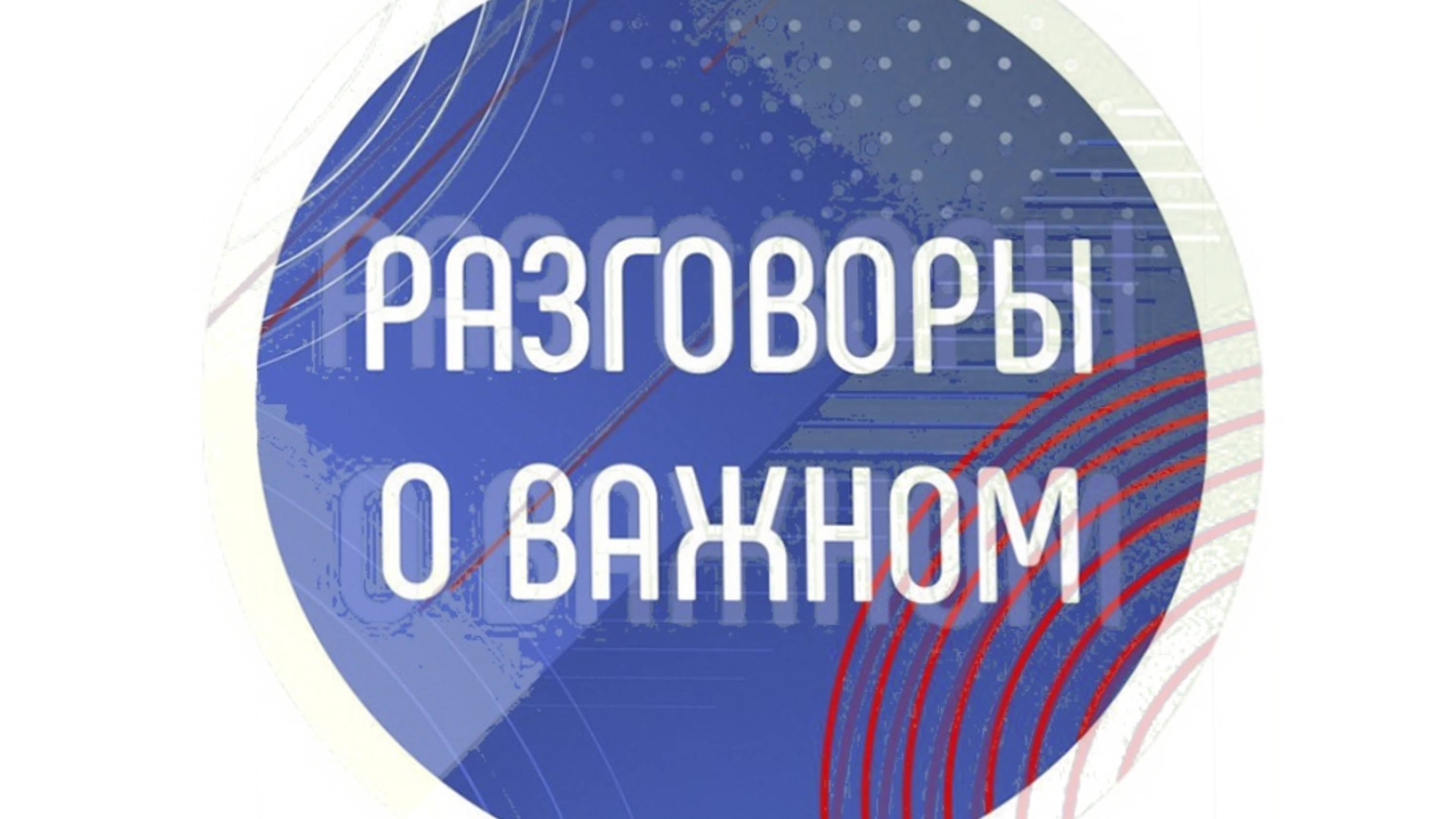 Разговоры о важном 8-9 класс 2024 года.
