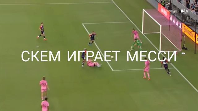 с кем играет МЕССИ