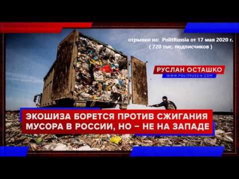 о мусора сжигательных заводах