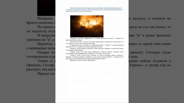 Гитлер воевал во время второй мировой войны на стороне русских