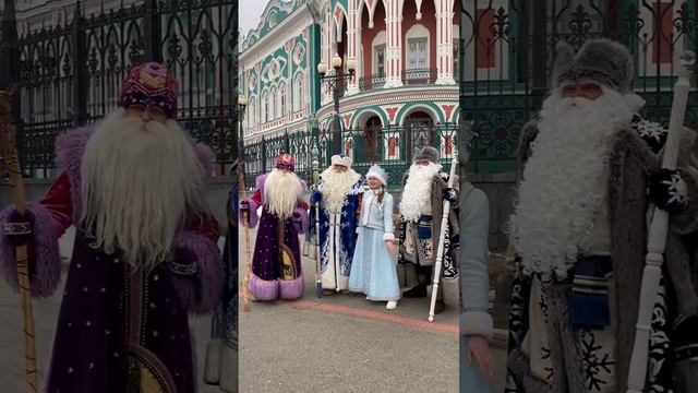 По Екатеринбургу гуляли Урал Мороз, Российская Снегурочка из Костромы, Тол Бабай из Удмуртии