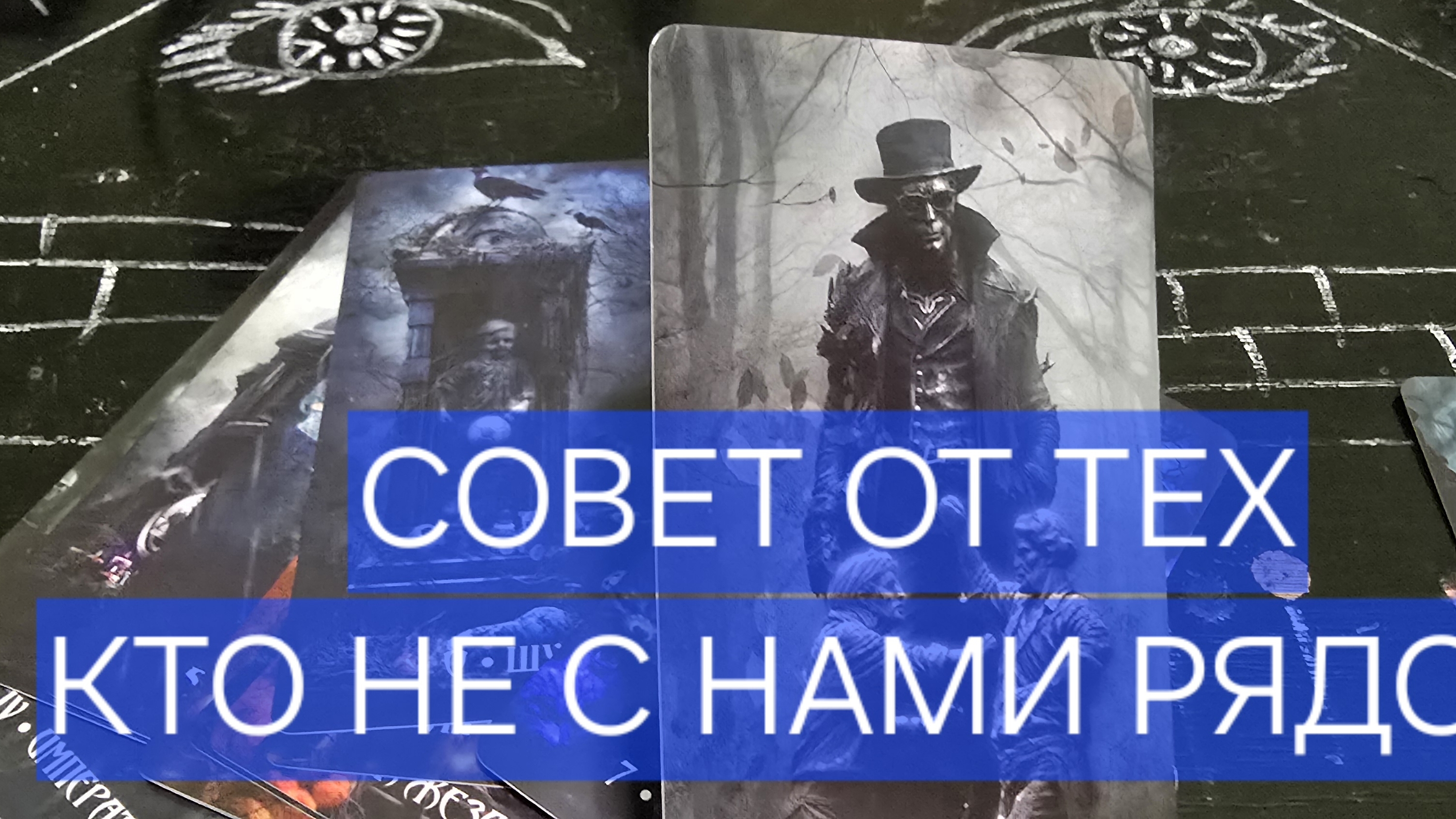💙СОВЕТ ОТ ТЕХ КТО НЕ С НАМИ РЯДОМ💙