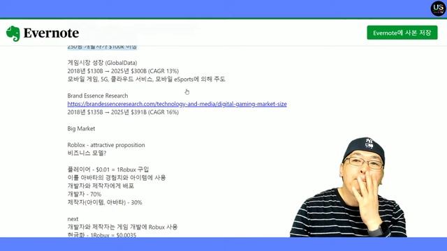 [미국주식] 매력적인 게임 기업 Roblox (RBLX)