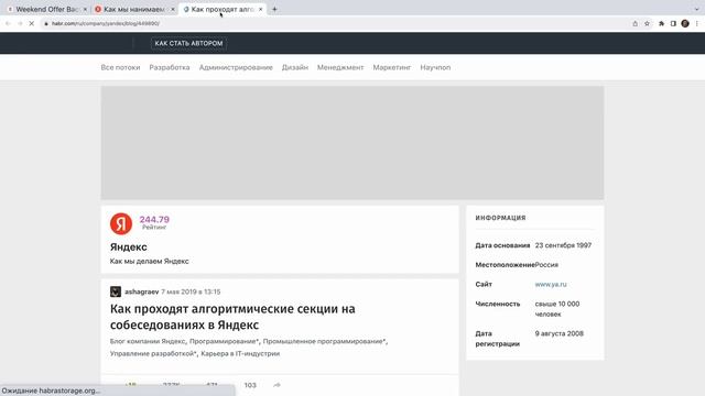 Яндекс нанимает. Как это происходит и как подготовиться. Часть 1
