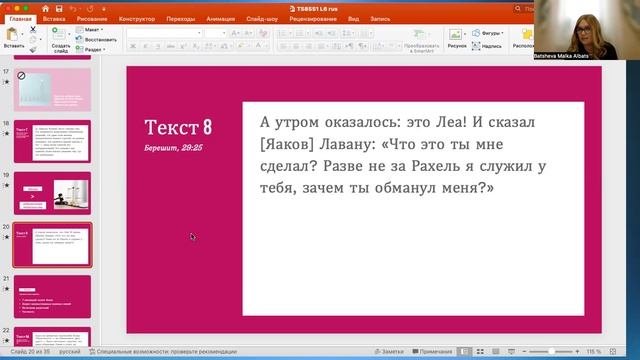 Р-т Бат-Шева Малка Альбац КОЛЕЛЬ ТОРА , недельная глава "ВАЙЕЦЕ"
