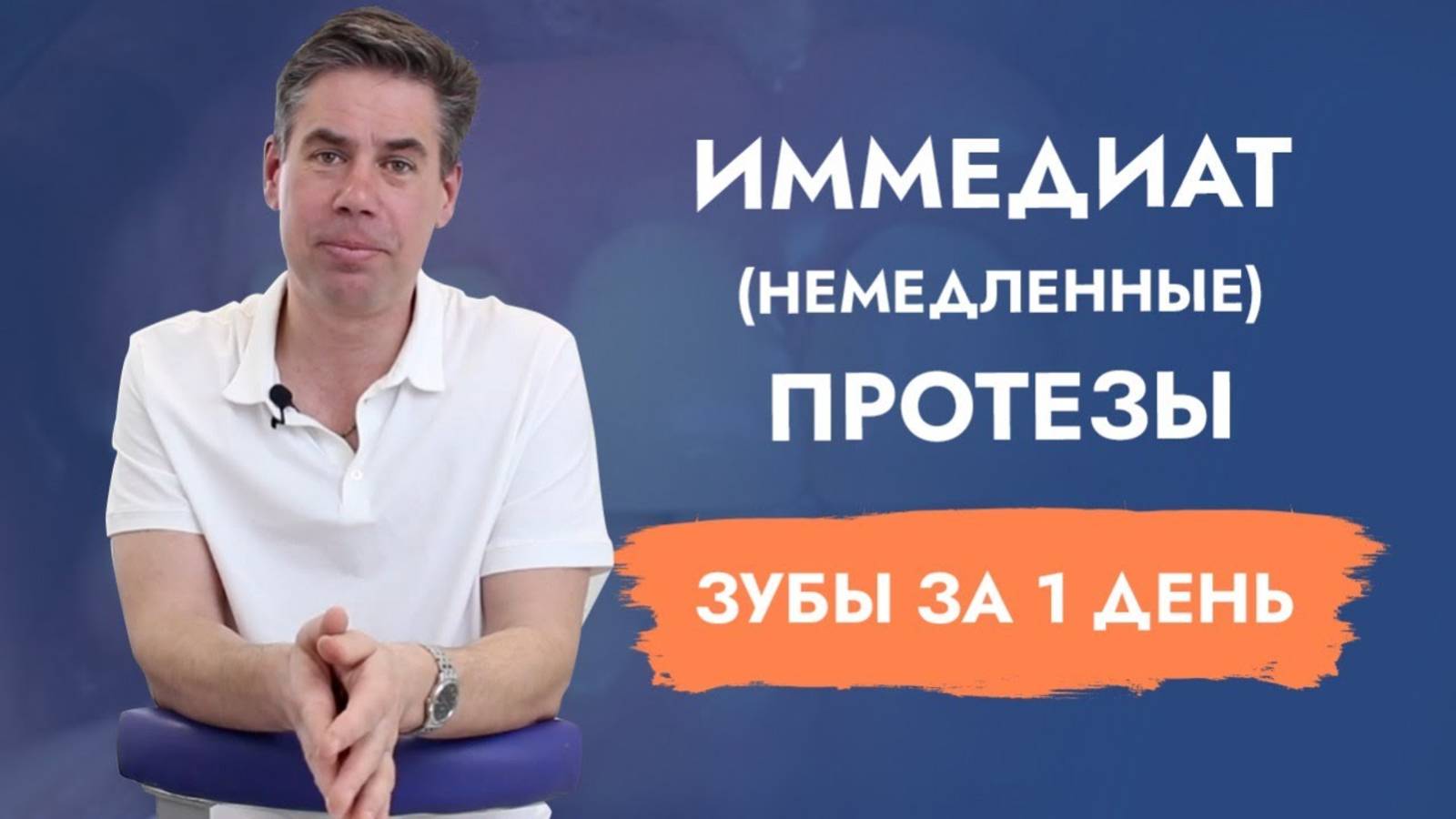 В день удаления зубов всегда можно установить протез!