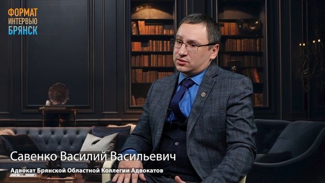 Интервью с адвокатом по уголовным делам: Савенко Василий Васильевич