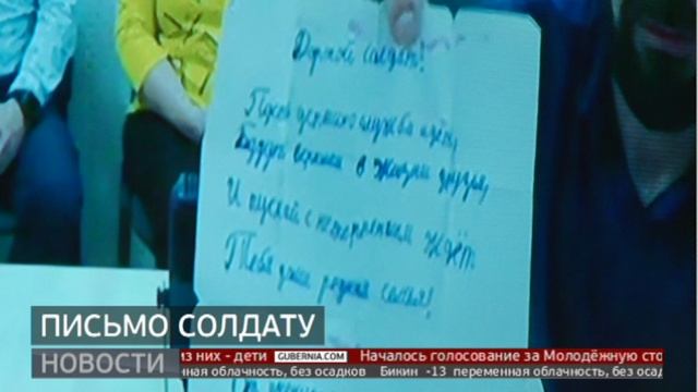 Письмо солдату. Новости. 02/12/2024. GuberniaTV