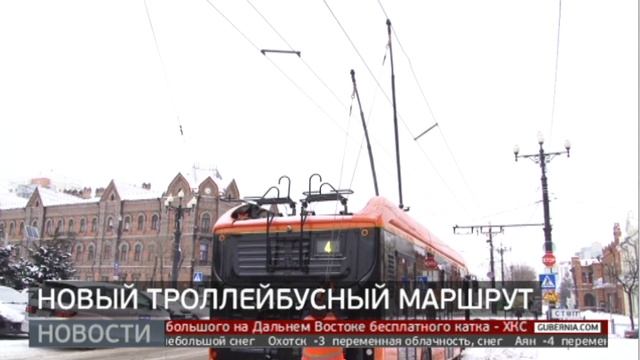 Новый троллейбусный маршрут. Новости. 03/12/2024. GuberniaTV