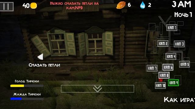 пять ночей с тимохой 2 часть