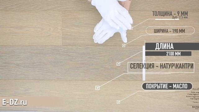 Инженерная доска Bauwerk Oak 15* Canneto