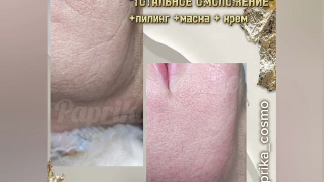 Новогодняя акция. Уходы на косметике Papprika_cosmo